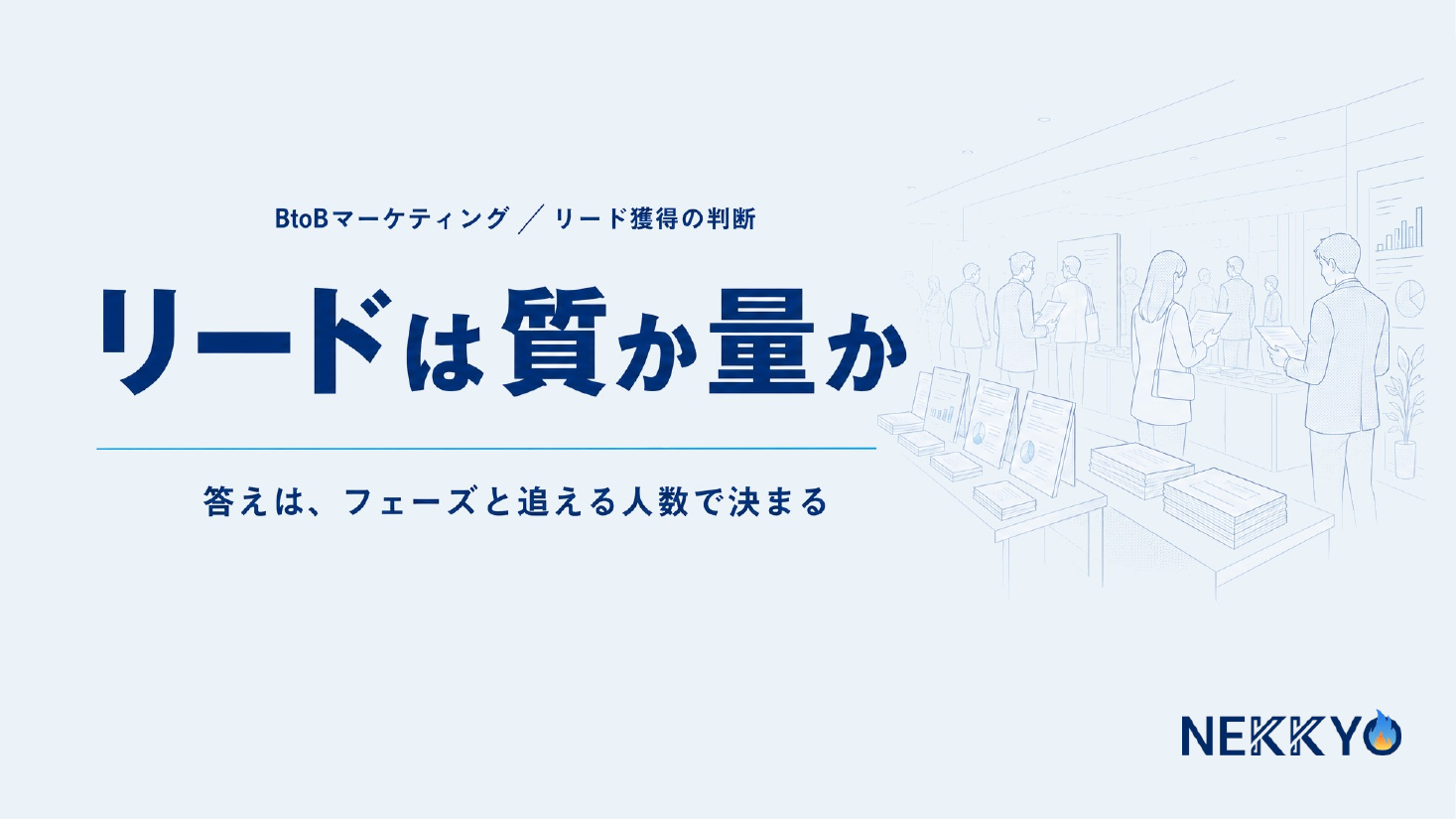 リードは質か量か。答えは、フェーズと追える人数で決まる。 の表紙